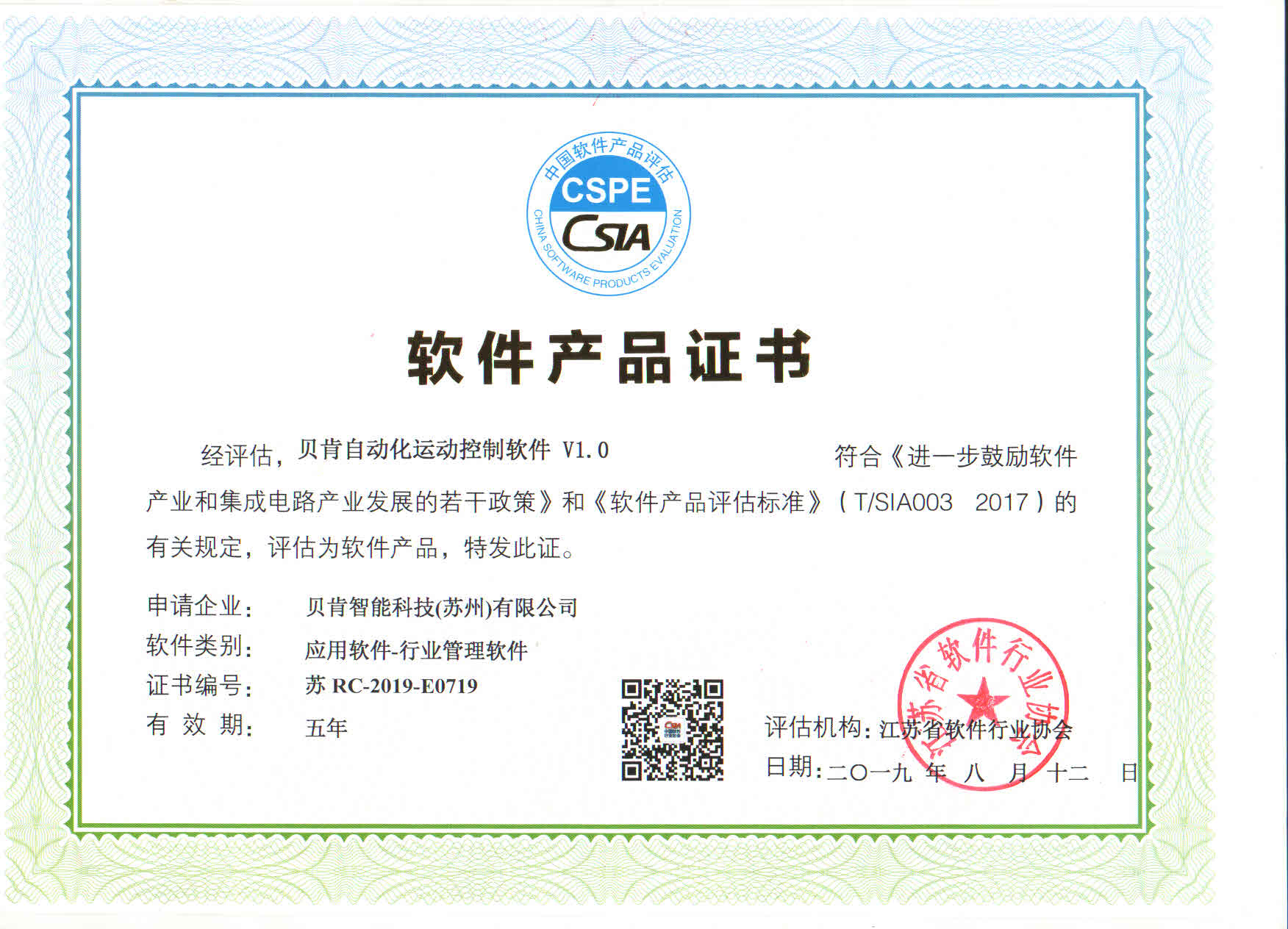 貝肯自動化運動控制軟件V1.0