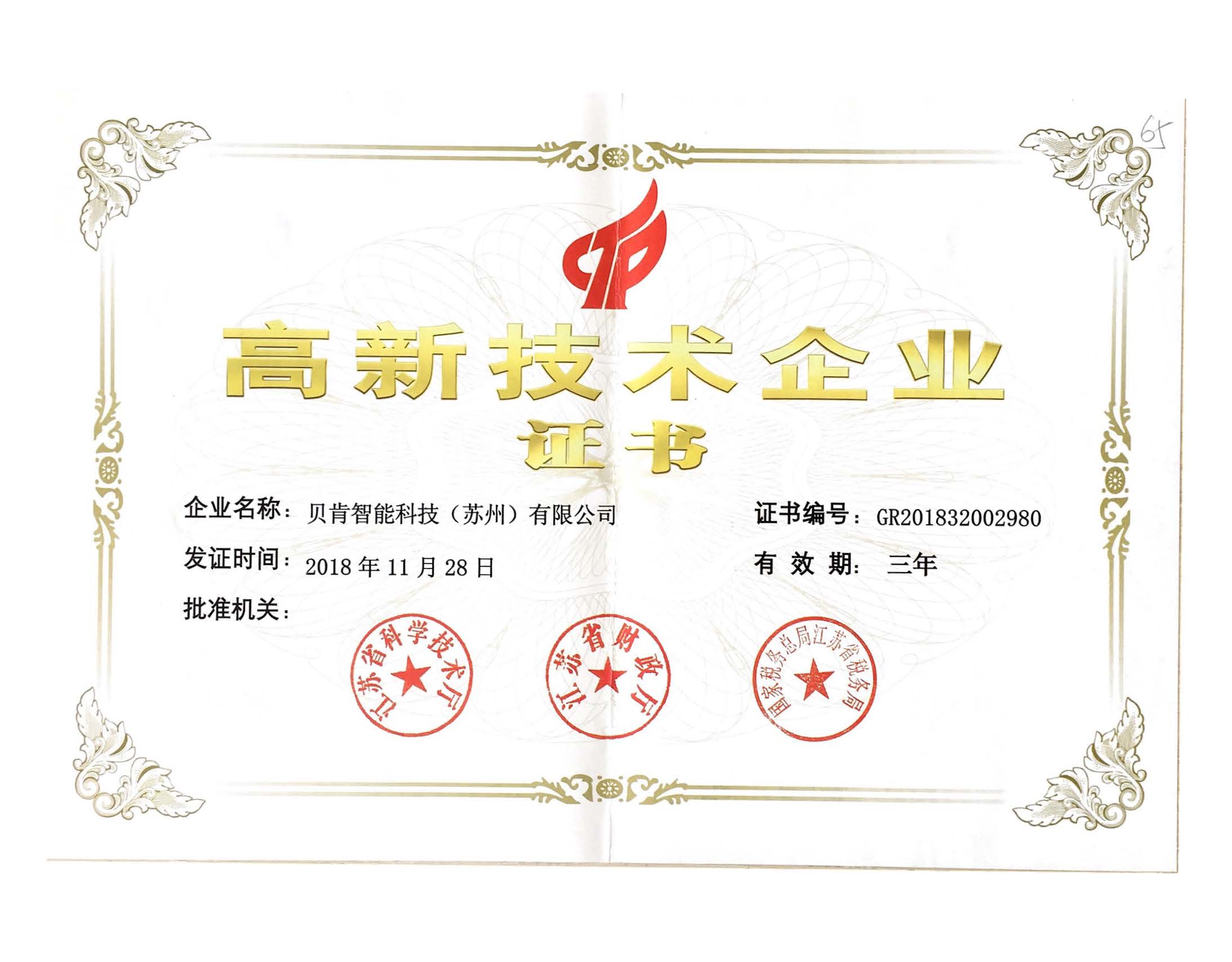 高新技術企業(yè)