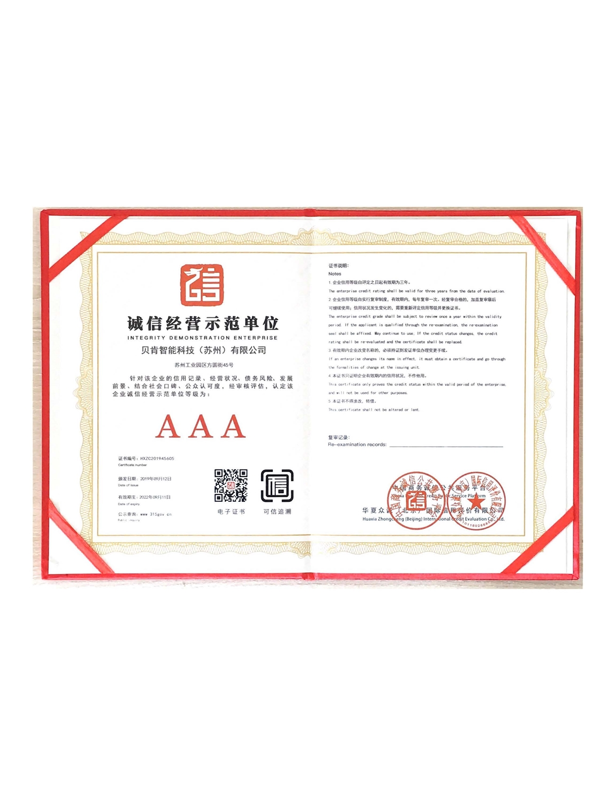 誠信經營示范單位