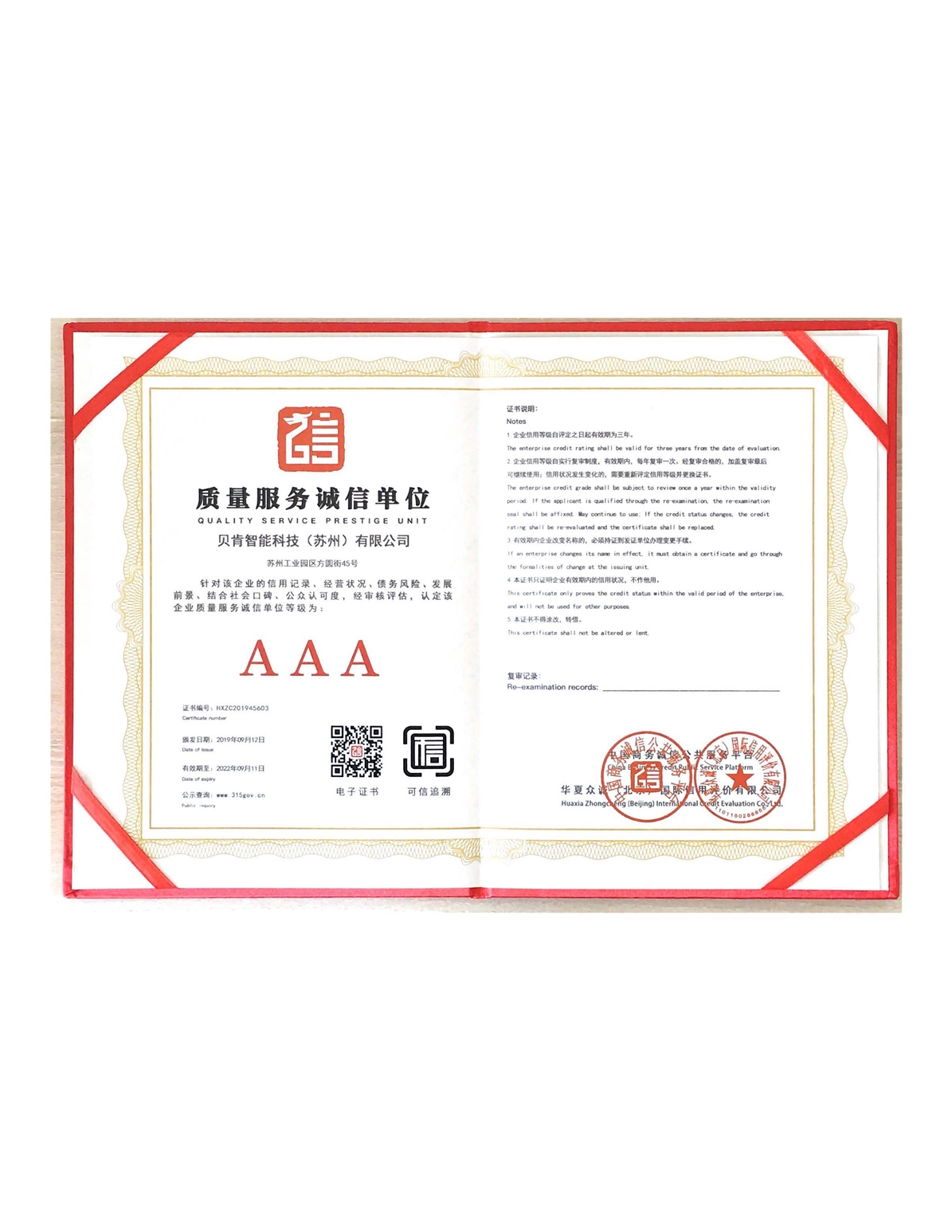 質(zhì)量服務(wù)誠信單位